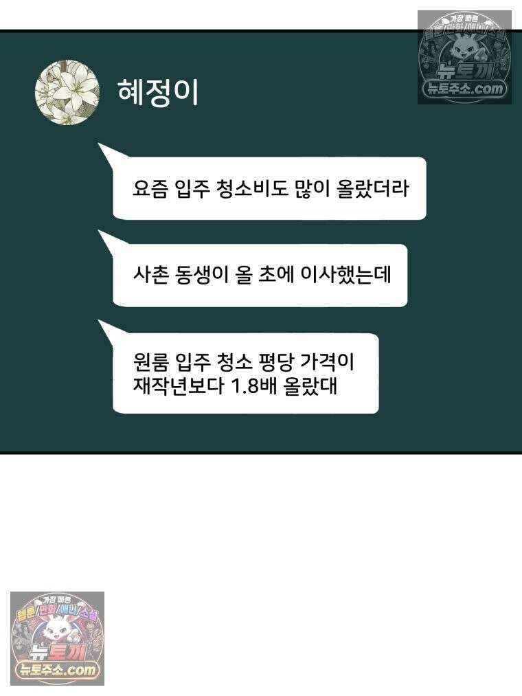 서른하나 고．독．사 그녀들 63화 11