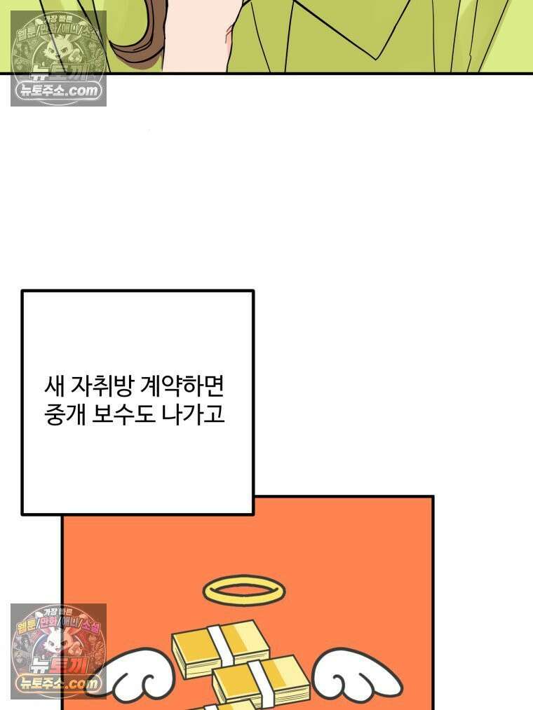 서른하나 고．독．사 그녀들 63화 13