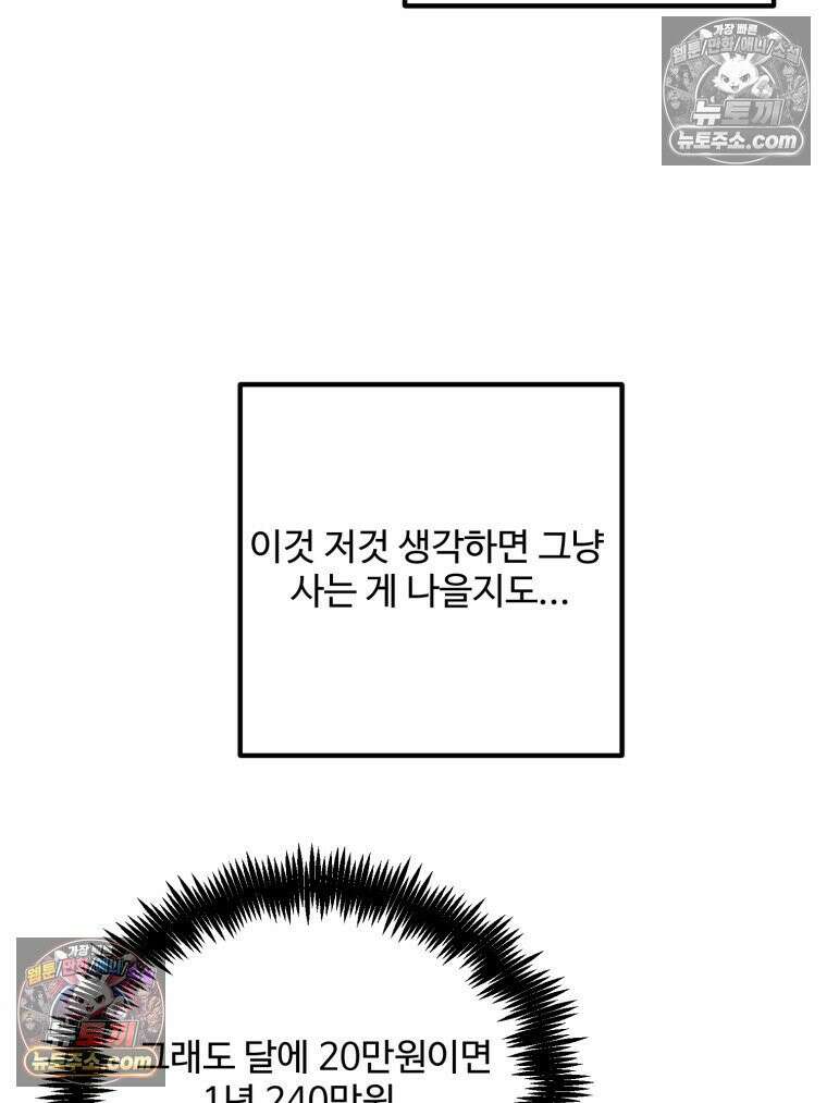 서른하나 고．독．사 그녀들 63화 16