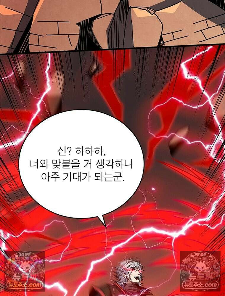 리부트 시스템 277화 74