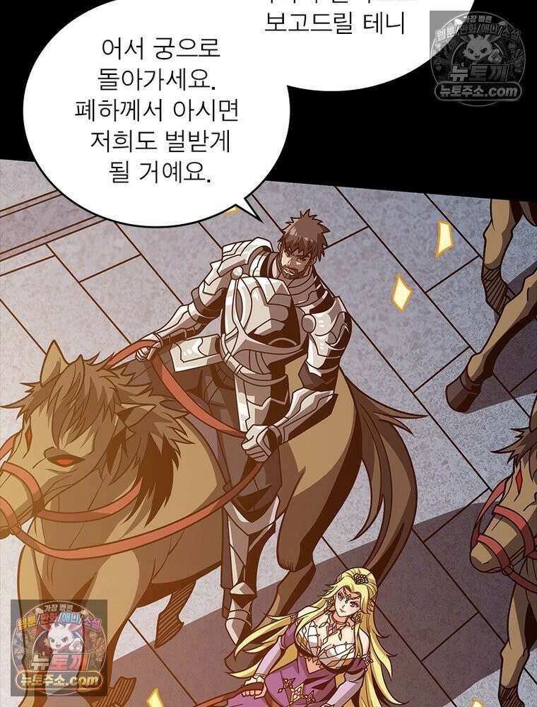 리부트 시스템 277화 81