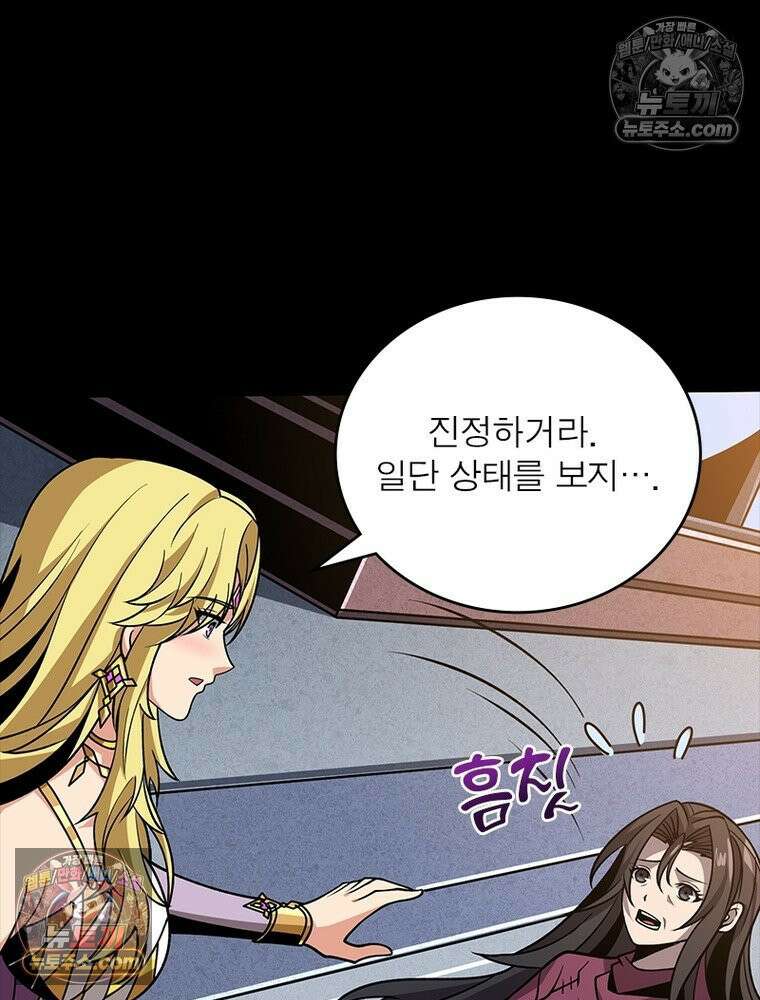 리부트 시스템 277화 88