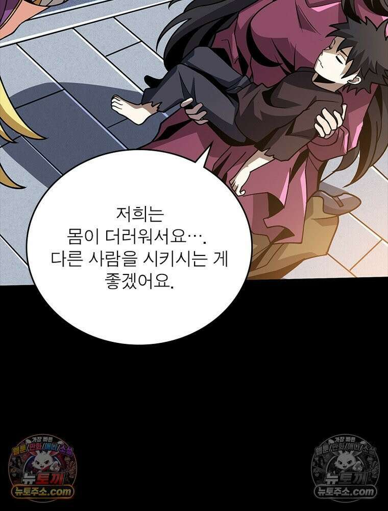 리부트 시스템 277화 89