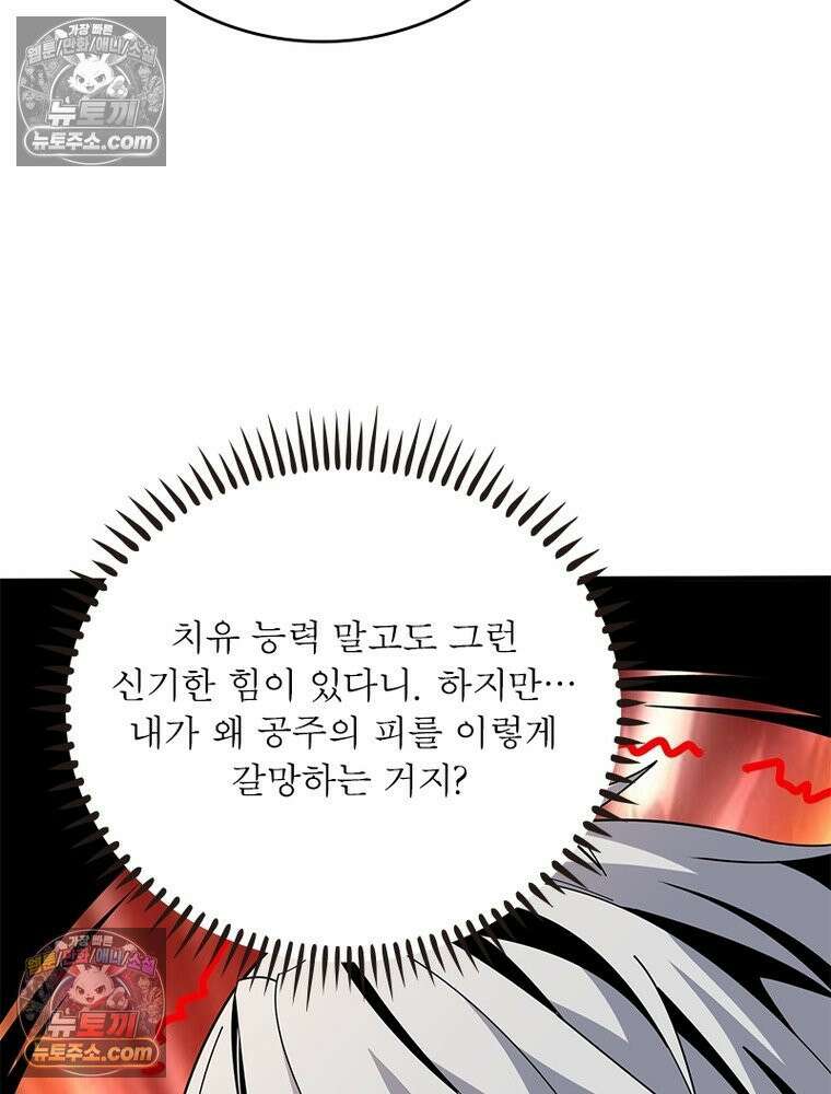 리부트 시스템 277화 107