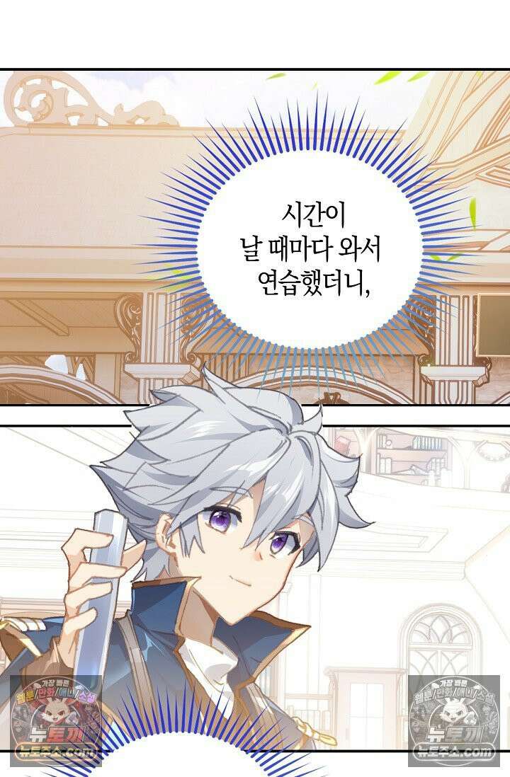 코어 올마스터: 한계 찢고 왕의 길로 16화 2