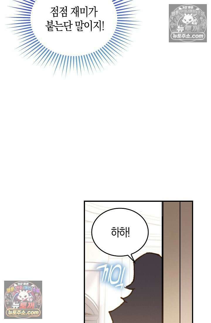 코어 올마스터: 한계 찢고 왕의 길로 16화 3