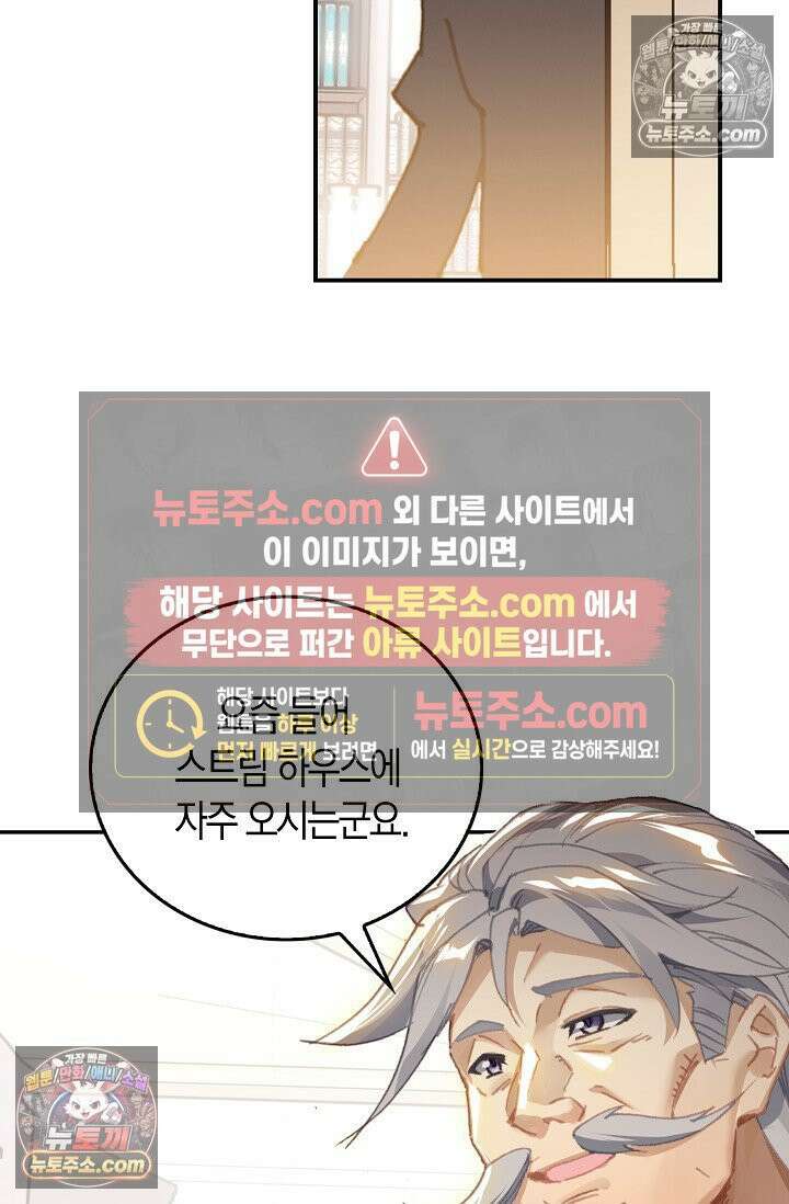 코어 올마스터: 한계 찢고 왕의 길로 16화 4