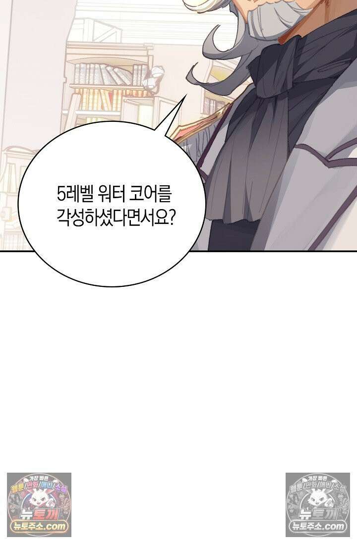 코어 올마스터: 한계 찢고 왕의 길로 16화 5