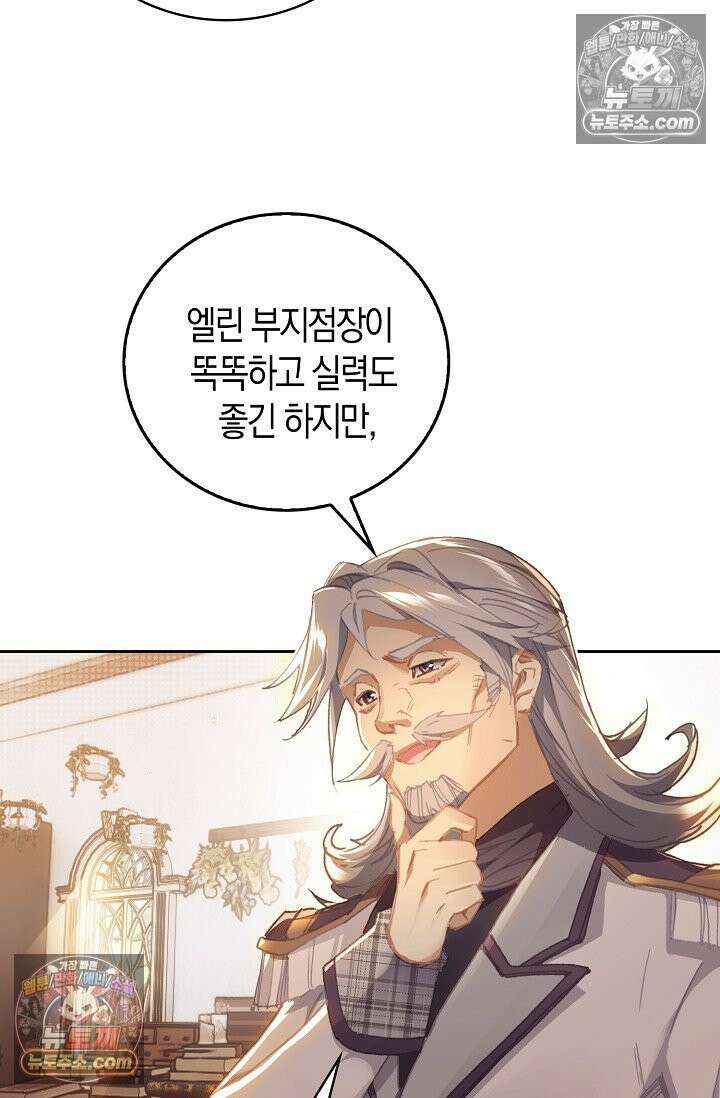 코어 올마스터: 한계 찢고 왕의 길로 16화 7