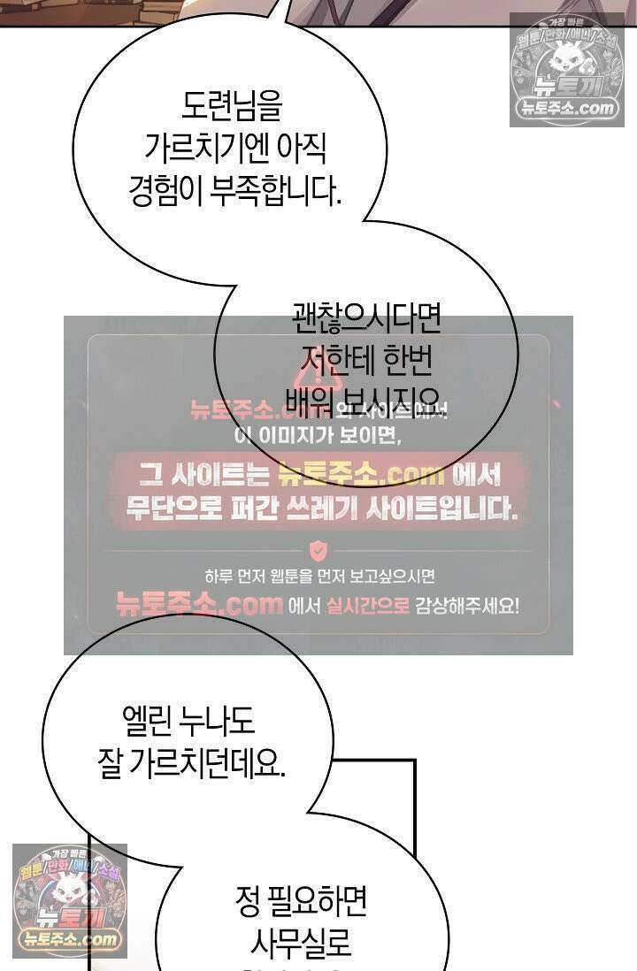 코어 올마스터: 한계 찢고 왕의 길로 16화 8