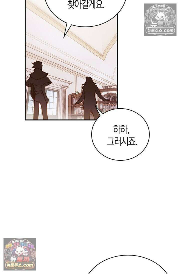 코어 올마스터: 한계 찢고 왕의 길로 16화 9