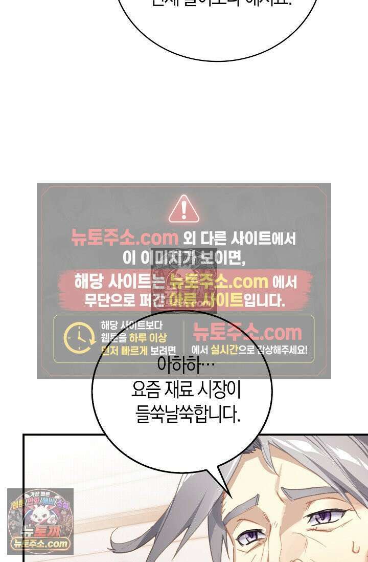 코어 올마스터: 한계 찢고 왕의 길로 16화 11