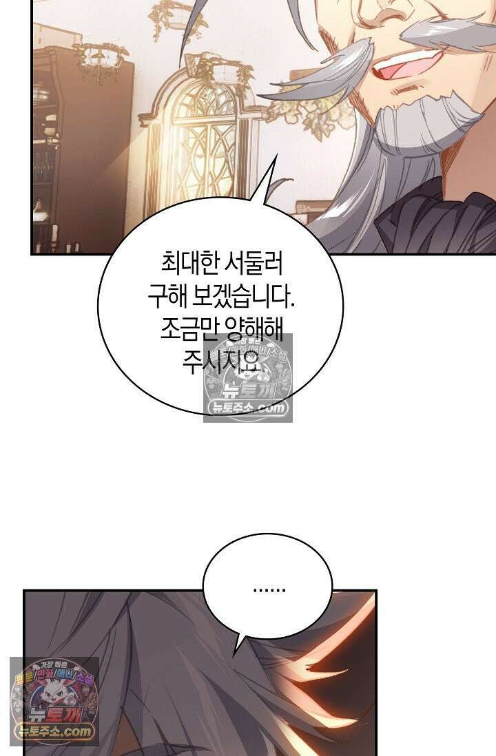 코어 올마스터: 한계 찢고 왕의 길로 16화 12