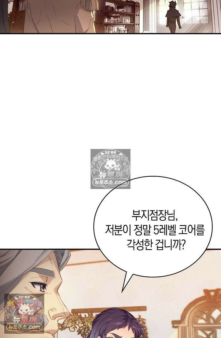 코어 올마스터: 한계 찢고 왕의 길로 16화 14