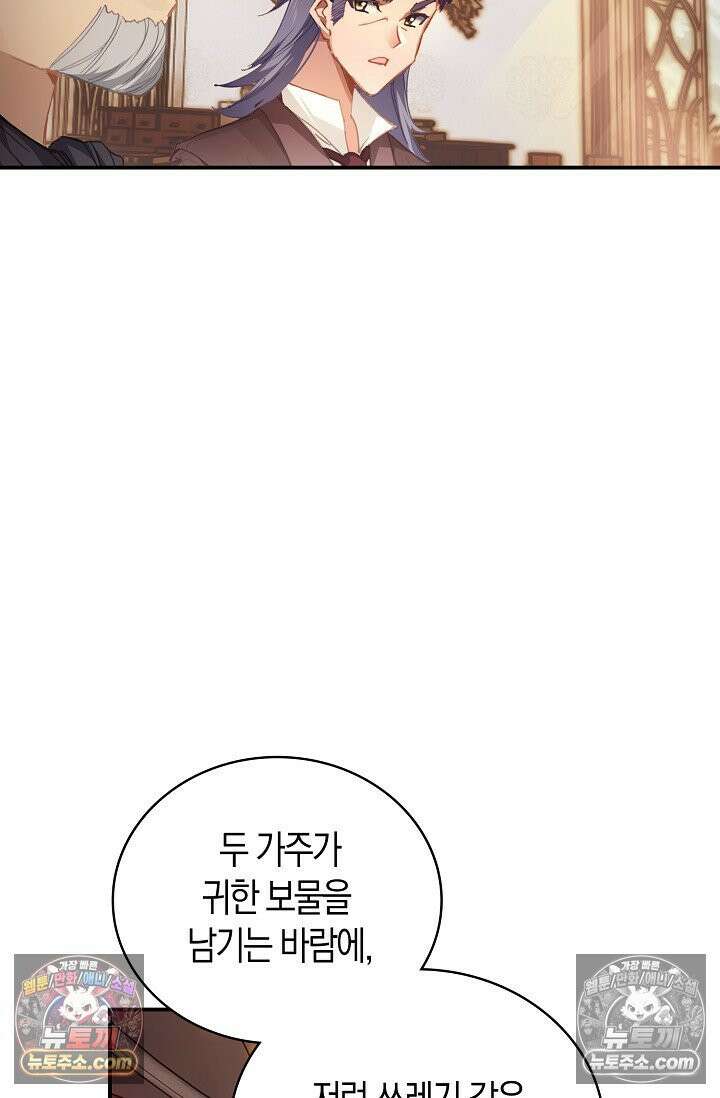 코어 올마스터: 한계 찢고 왕의 길로 16화 15