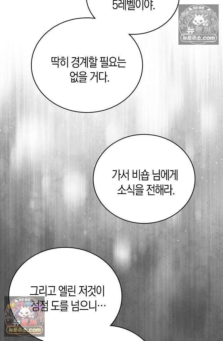 코어 올마스터: 한계 찢고 왕의 길로 16화 18