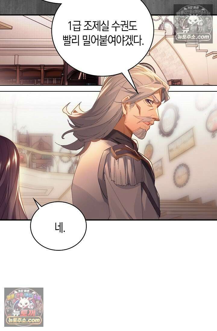 코어 올마스터: 한계 찢고 왕의 길로 16화 19