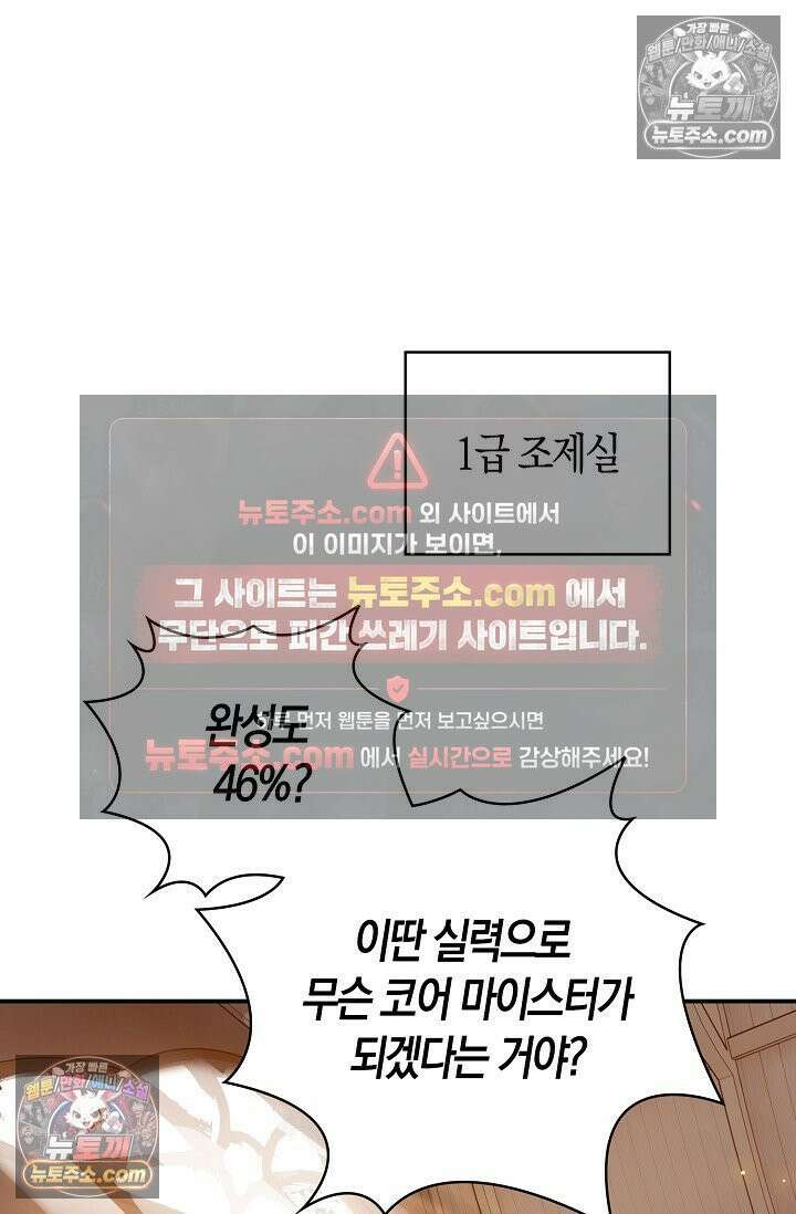 코어 올마스터: 한계 찢고 왕의 길로 16화 20