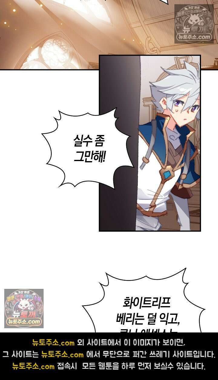 코어 올마스터: 한계 찢고 왕의 길로 16화 21