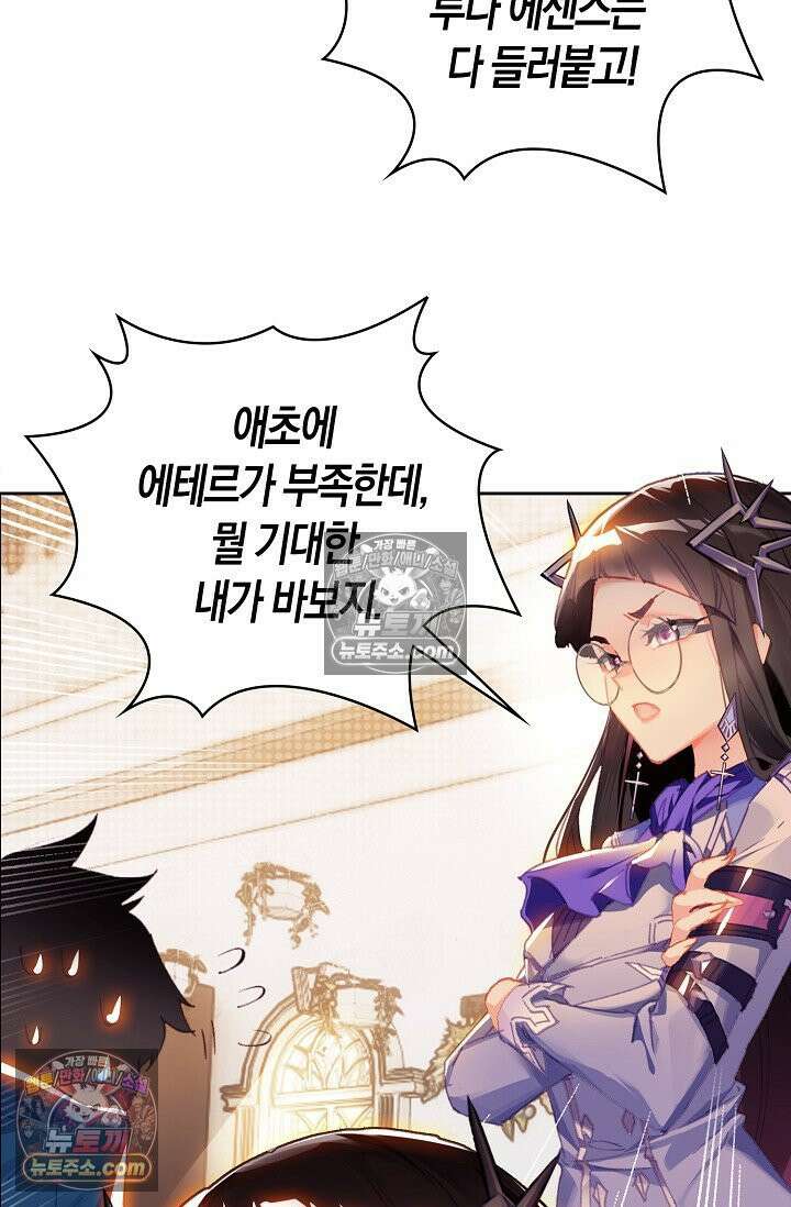 코어 올마스터: 한계 찢고 왕의 길로 16화 22
