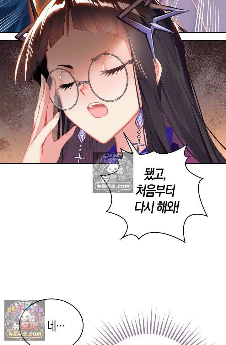 코어 올마스터: 한계 찢고 왕의 길로 16화 23