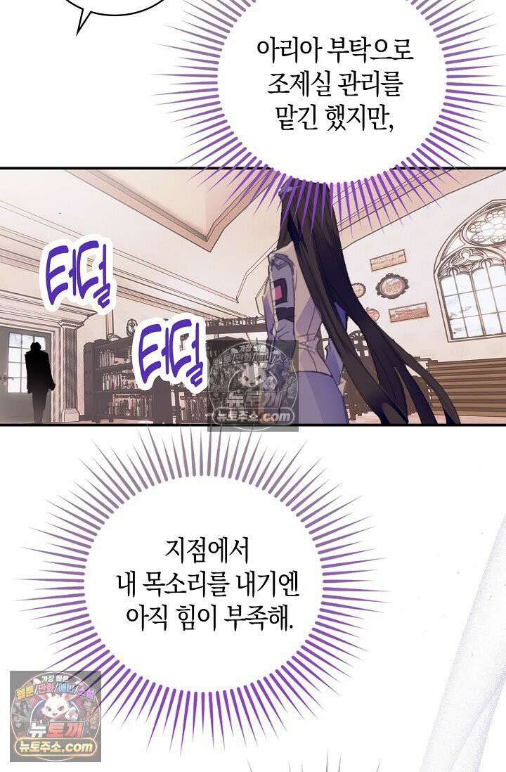 코어 올마스터: 한계 찢고 왕의 길로 16화 24