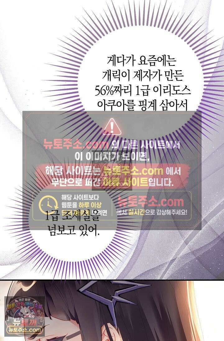 코어 올마스터: 한계 찢고 왕의 길로 16화 25