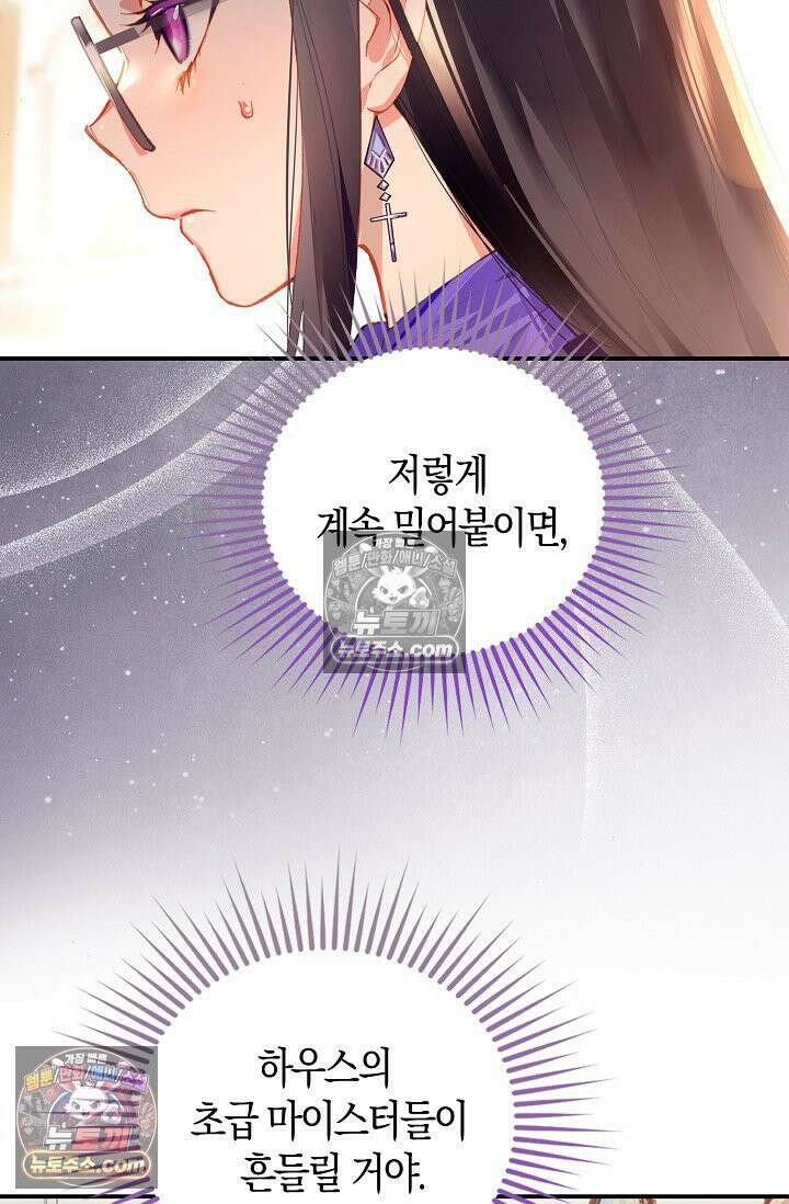 코어 올마스터: 한계 찢고 왕의 길로 16화 26