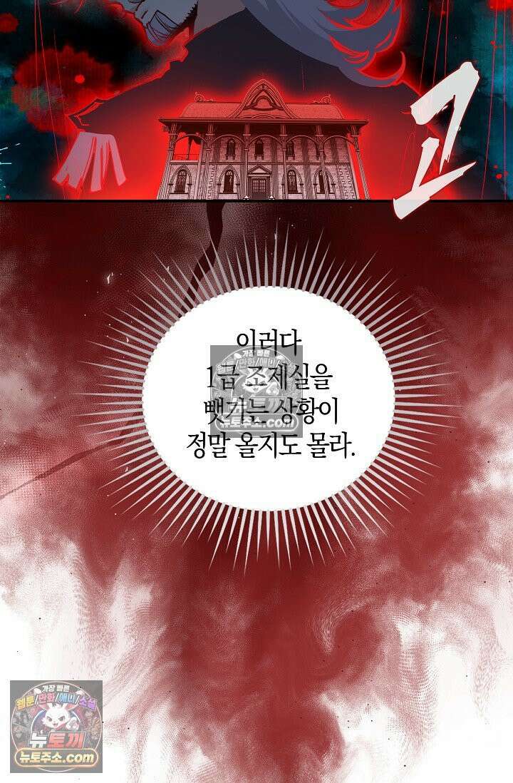 코어 올마스터: 한계 찢고 왕의 길로 16화 28