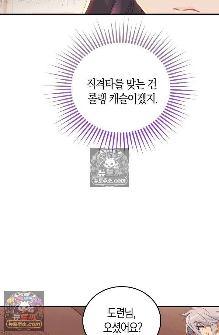 코어 올마스터: 한계 찢고 왕의 길로 16화 30