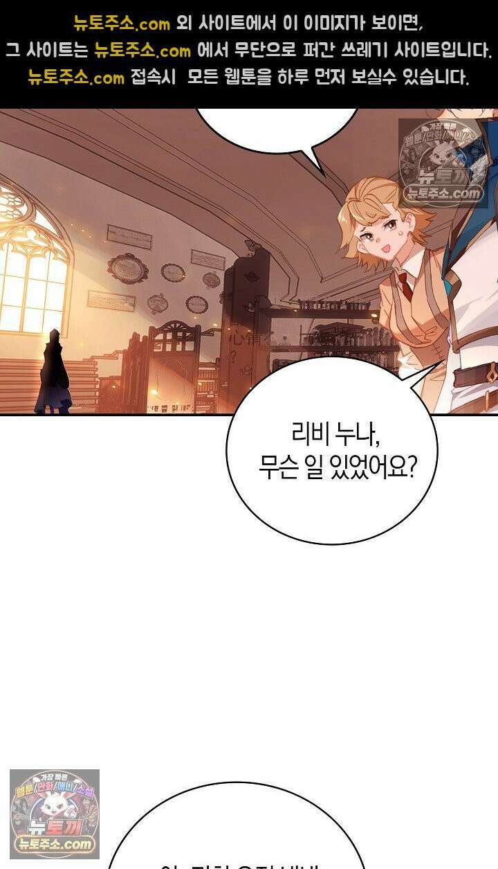코어 올마스터: 한계 찢고 왕의 길로 16화 31