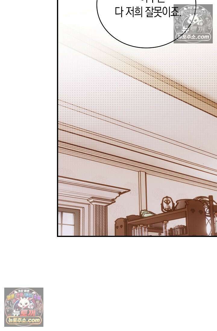코어 올마스터: 한계 찢고 왕의 길로 16화 33