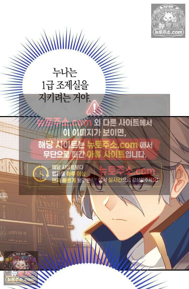 코어 올마스터: 한계 찢고 왕의 길로 16화 34