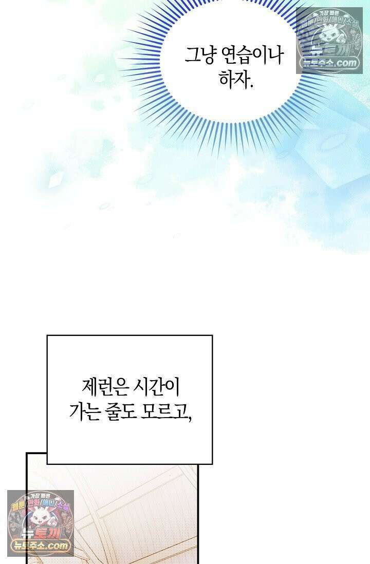 코어 올마스터: 한계 찢고 왕의 길로 16화 37