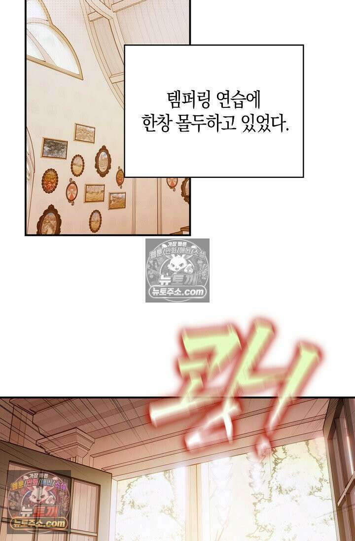 코어 올마스터: 한계 찢고 왕의 길로 16화 38