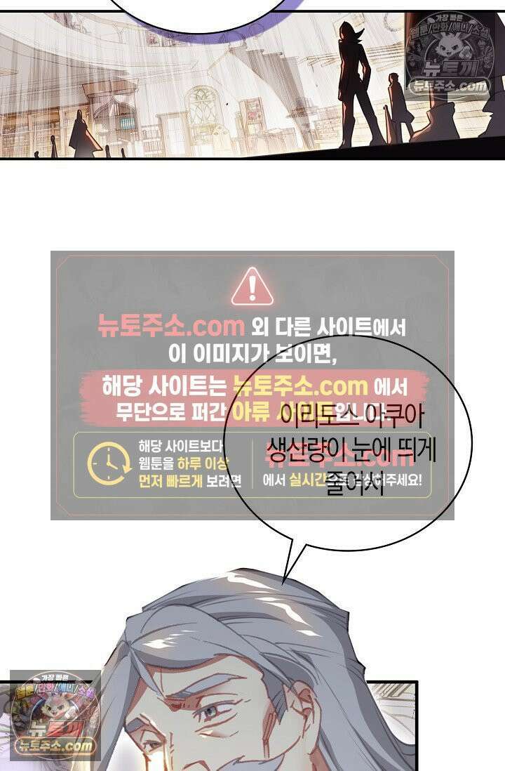 코어 올마스터: 한계 찢고 왕의 길로 16화 42