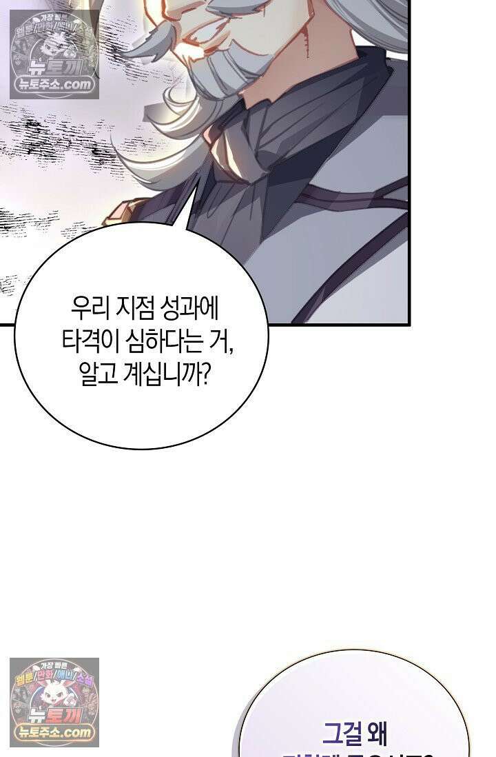 코어 올마스터: 한계 찢고 왕의 길로 16화 43