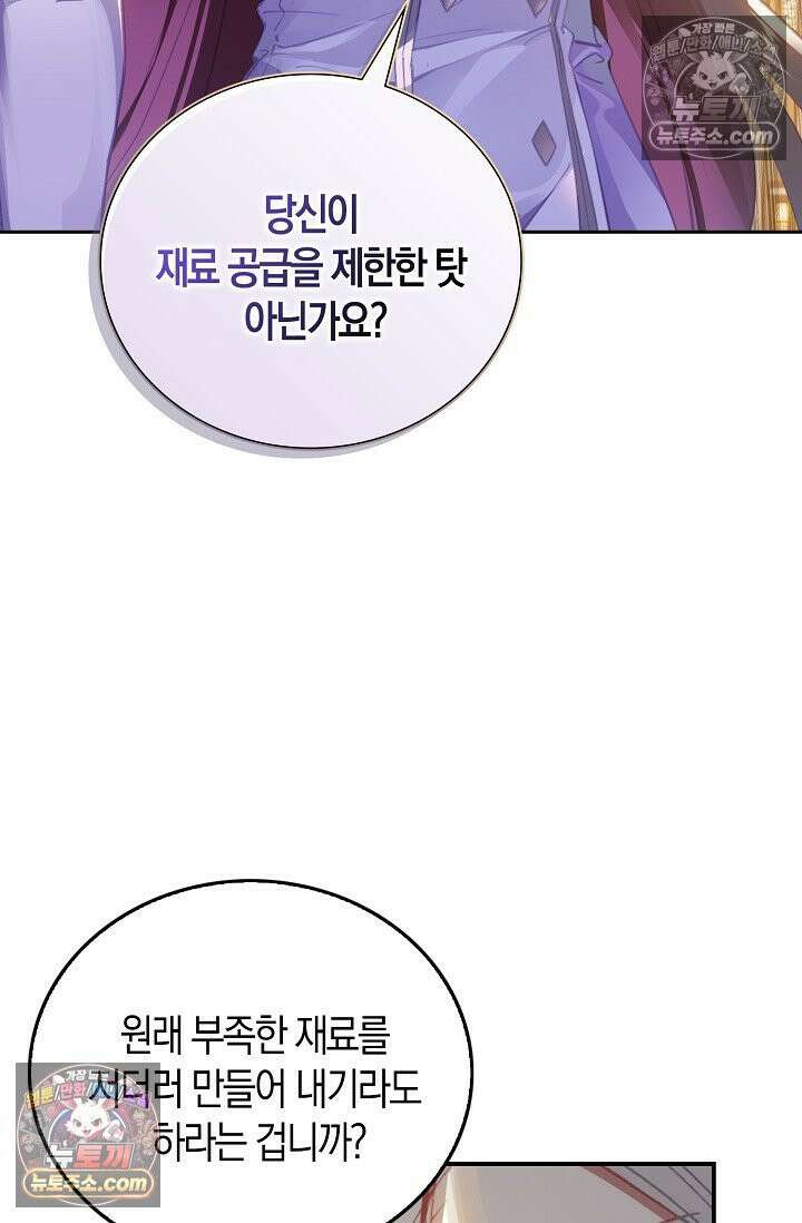 코어 올마스터: 한계 찢고 왕의 길로 16화 45
