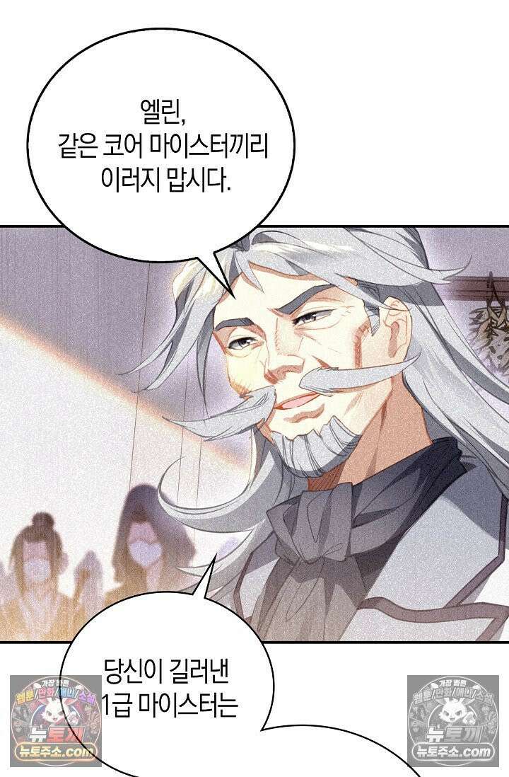 코어 올마스터: 한계 찢고 왕의 길로 16화 47