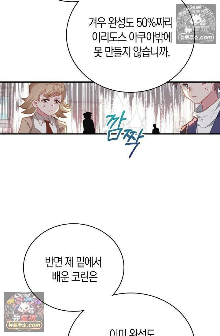 코어 올마스터: 한계 찢고 왕의 길로 16화 48