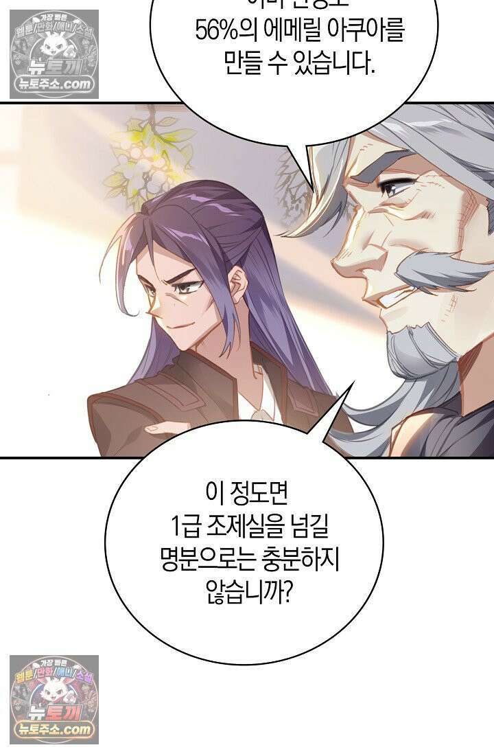 코어 올마스터: 한계 찢고 왕의 길로 16화 49