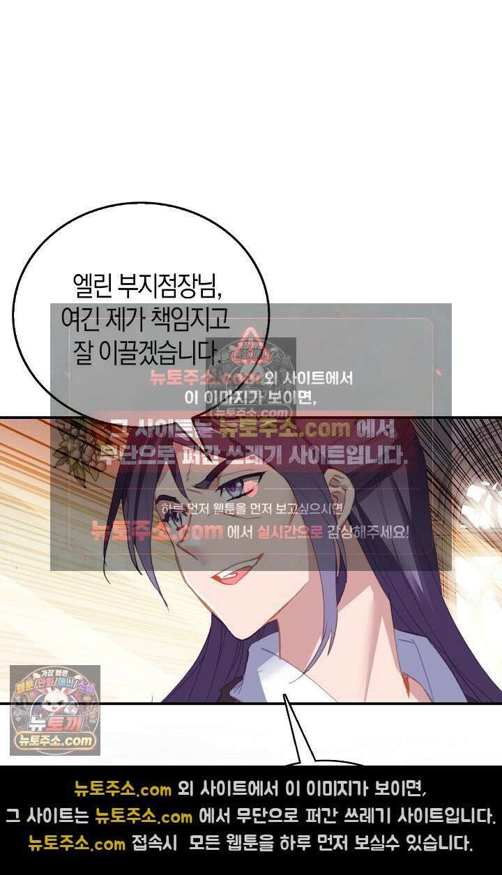 코어 올마스터: 한계 찢고 왕의 길로 16화 50