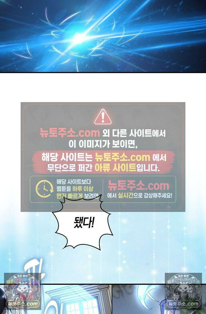코어 올마스터: 한계 찢고 왕의 길로 16화 53