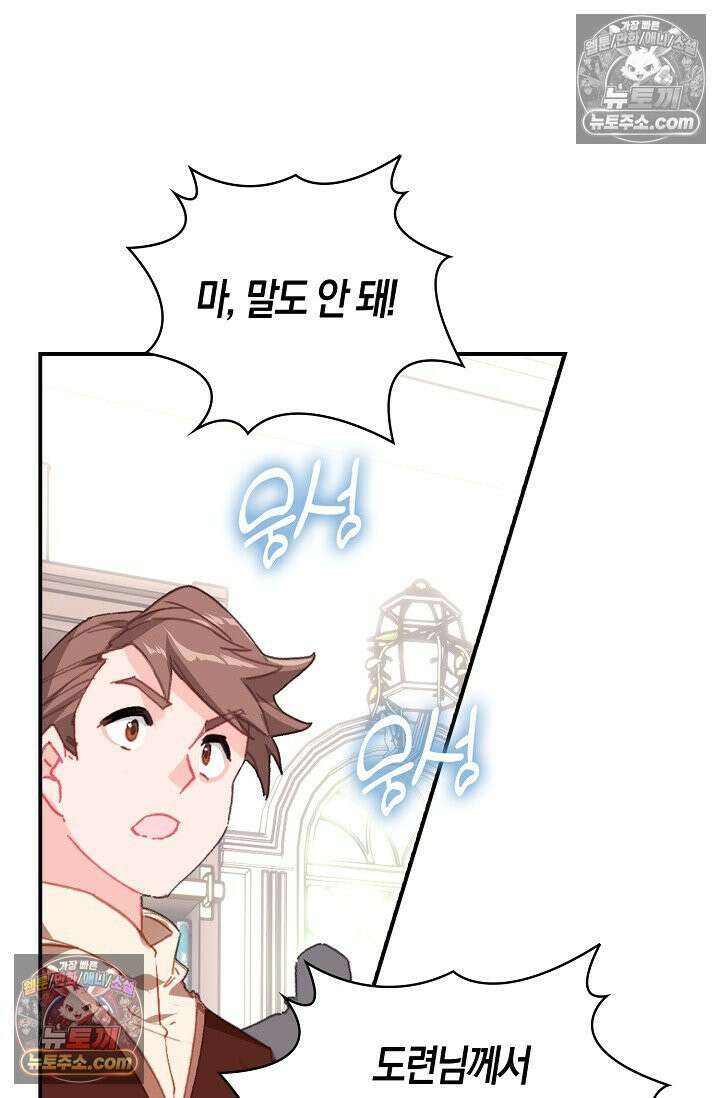 코어 올마스터: 한계 찢고 왕의 길로 16화 55