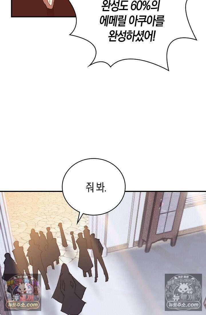 코어 올마스터: 한계 찢고 왕의 길로 16화 56