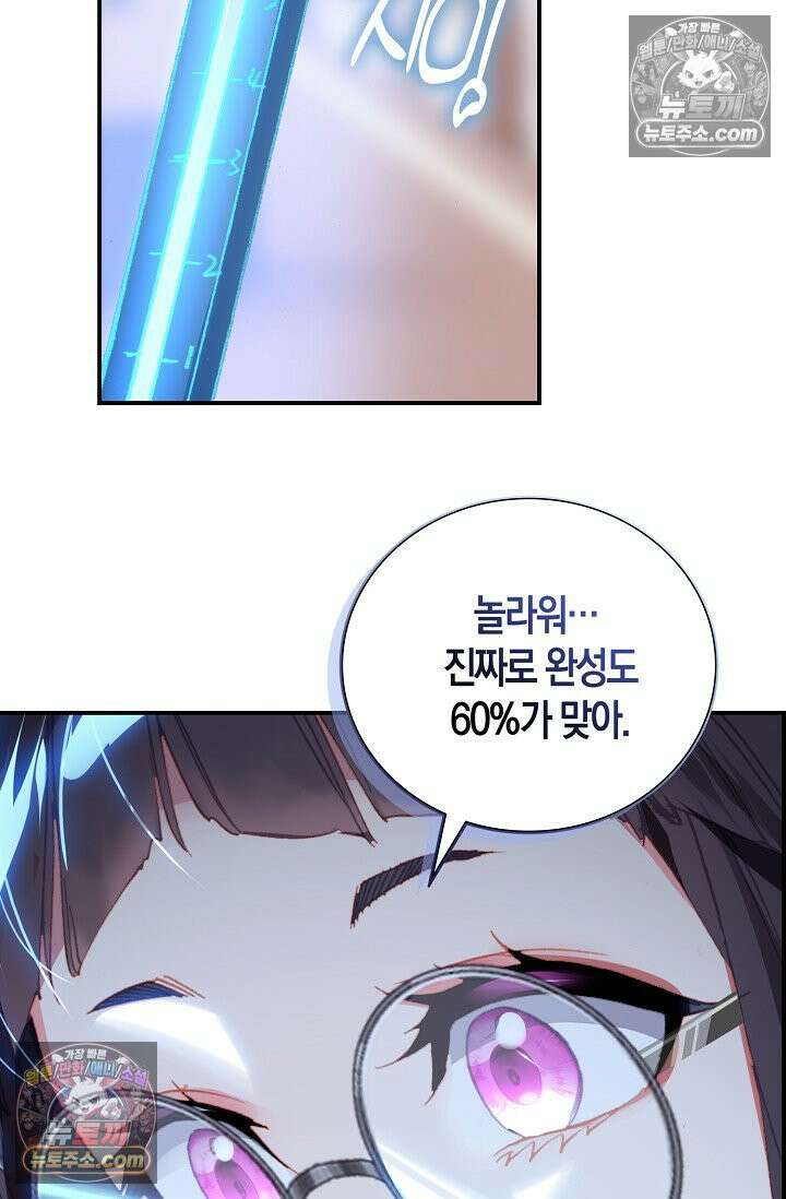 코어 올마스터: 한계 찢고 왕의 길로 16화 60
