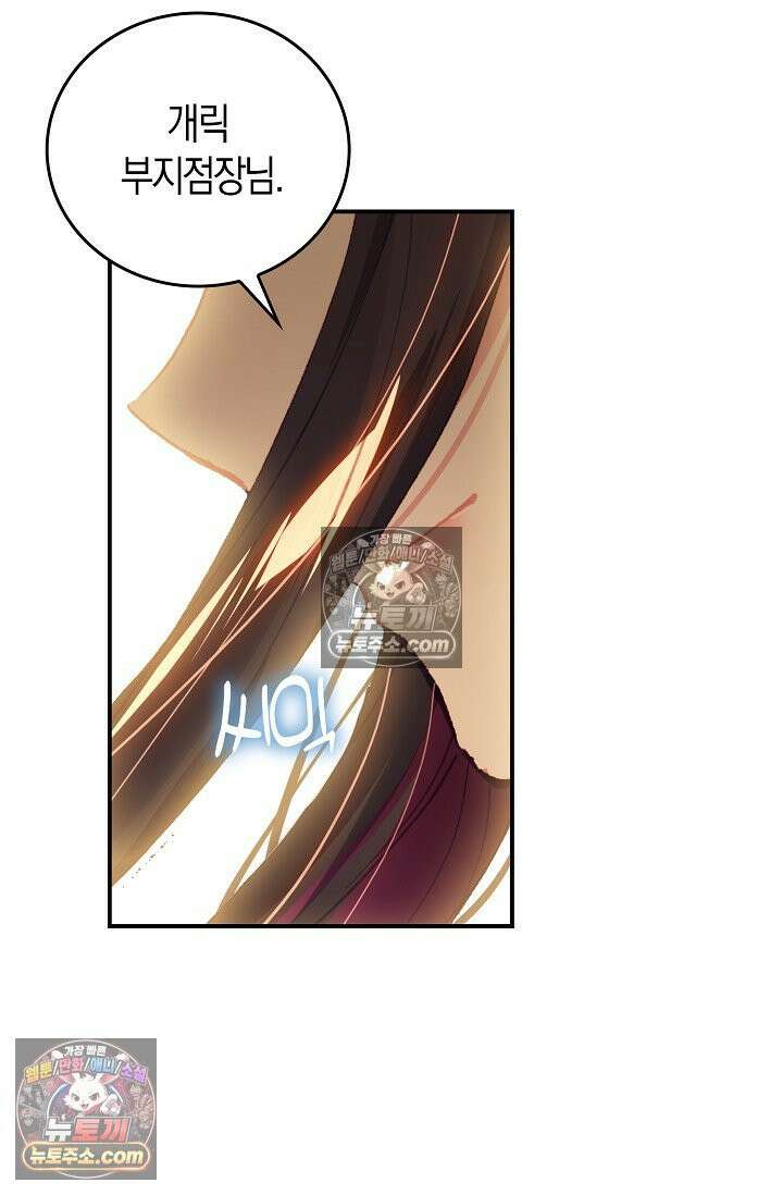 코어 올마스터: 한계 찢고 왕의 길로 16화 62