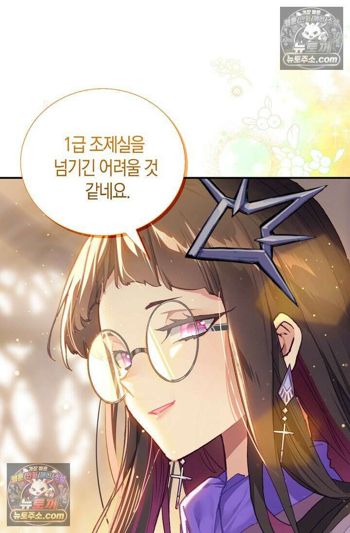 코어 올마스터: 한계 찢고 왕의 길로 16화 63