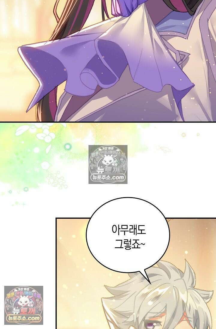 코어 올마스터: 한계 찢고 왕의 길로 16화 64