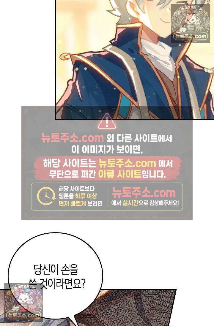 코어 올마스터: 한계 찢고 왕의 길로 16화 65